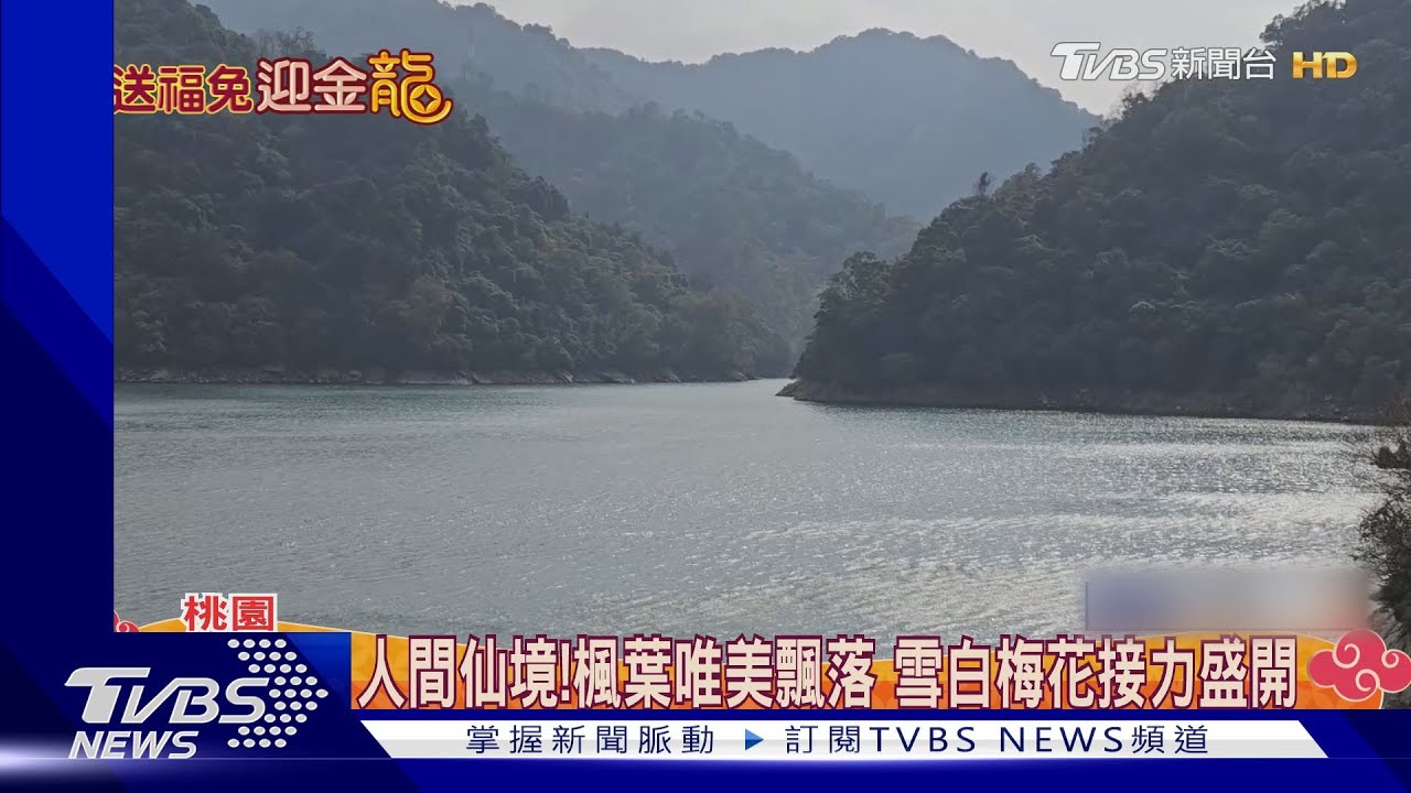 沉浸式體驗！遊湖船賞石門水庫　青山綠水相伴