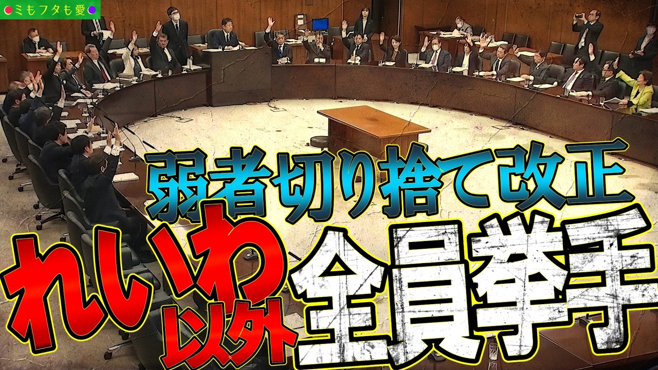 【永田町の論理】またも社会的最弱者の声はかき消される #天畠大輔 #れいわ新選組 参議院・災害復興特別委員会 （2026年3月31日）vol.782