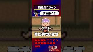 【がんばれゴエモンゆき姫】お加減いかが？【実況切り抜き】 #shorts #ゲーム実況 #レトロゲーム