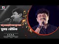 Sudhu Tomari Jonne Sur Taal Aar Gaan Bendhechhi I Jiban I Tapas Pal I Sujoy Bhowmik Live In Concert