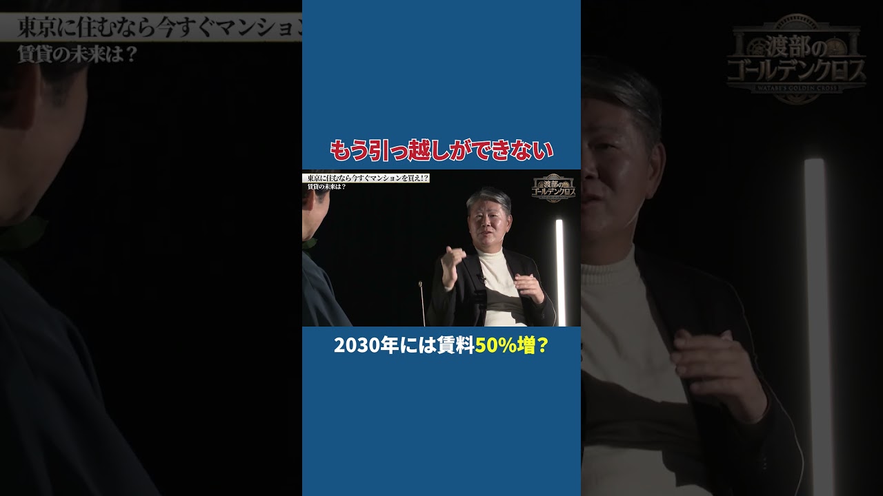 【賃貸は危険！？】2030年 家賃50%上がる？
