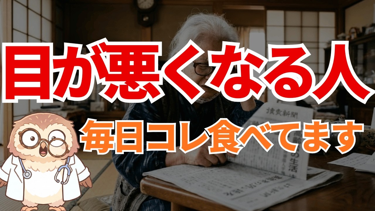 失明を招く食事を続けていませんか？目を守る食材【2026年最新研究】
