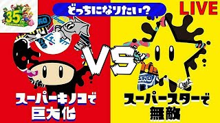 【スプラトゥーン２】久しぶりのフェスやったるでぇ～