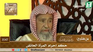 [3547] حكم إحرام المرأة الحائض - صالح الفوزان