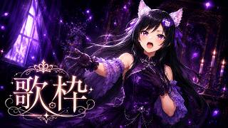 【歌枠】エモ歌！！！！【鬱乃宮セララ】 #新人Vtuber #歌枠  #ボカロ