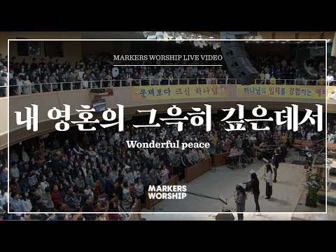내 영혼의 그윽히 깊은데서 - 소진영 인도