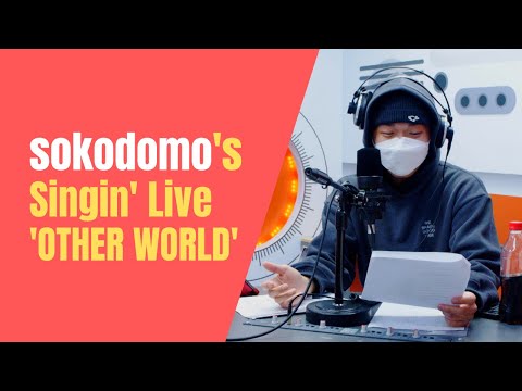 [Music Access] sokodomo (소코도모)'s Singin' Live 'OTHER WORLD'