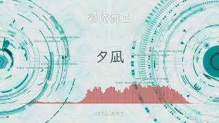 - 彩庵舞曲 -6曲まとめ-