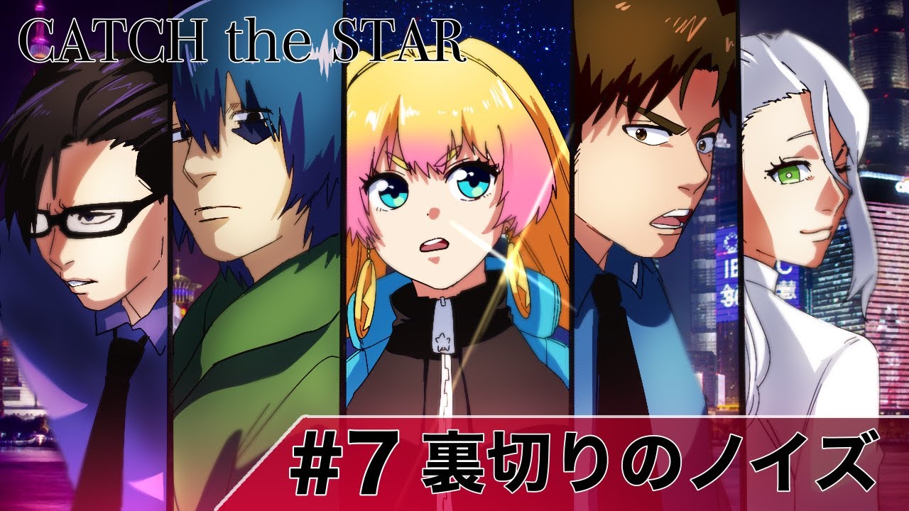 【ストーリー】第７話「裏切りのノイズ」【漫画/マンガ動画】