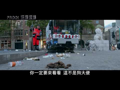 [狂暴猛獅]PROOI   災難電影首選 城市即將變成狩獵場 ..