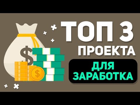3 СПОСОБА КАК РЕАЛЬНО ЗАРАБОТАТЬ В ИНТЕРНЕТЕ ШКОЛЬНИКУ