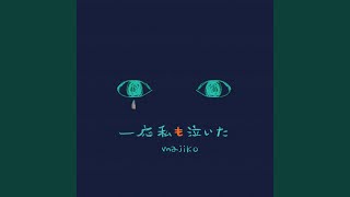 Ichiou Watashimo Naita