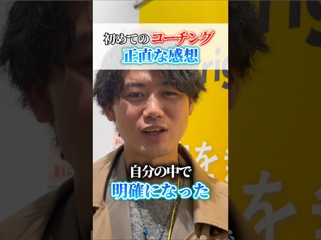 初めてのコーチング 正直な感想