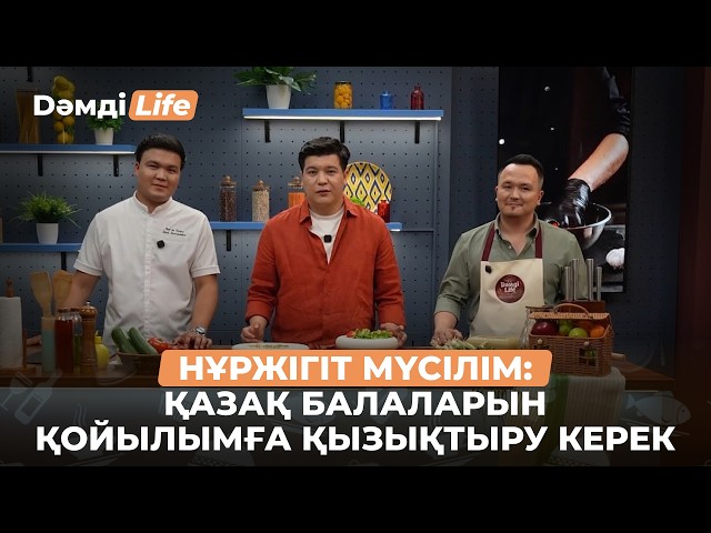 Нұржігіт Мүсілім: Комикс пен қойылымды ұштастырдым