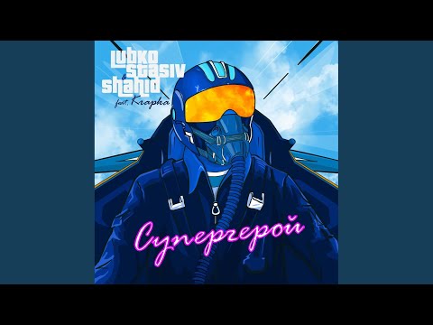 Супергерой