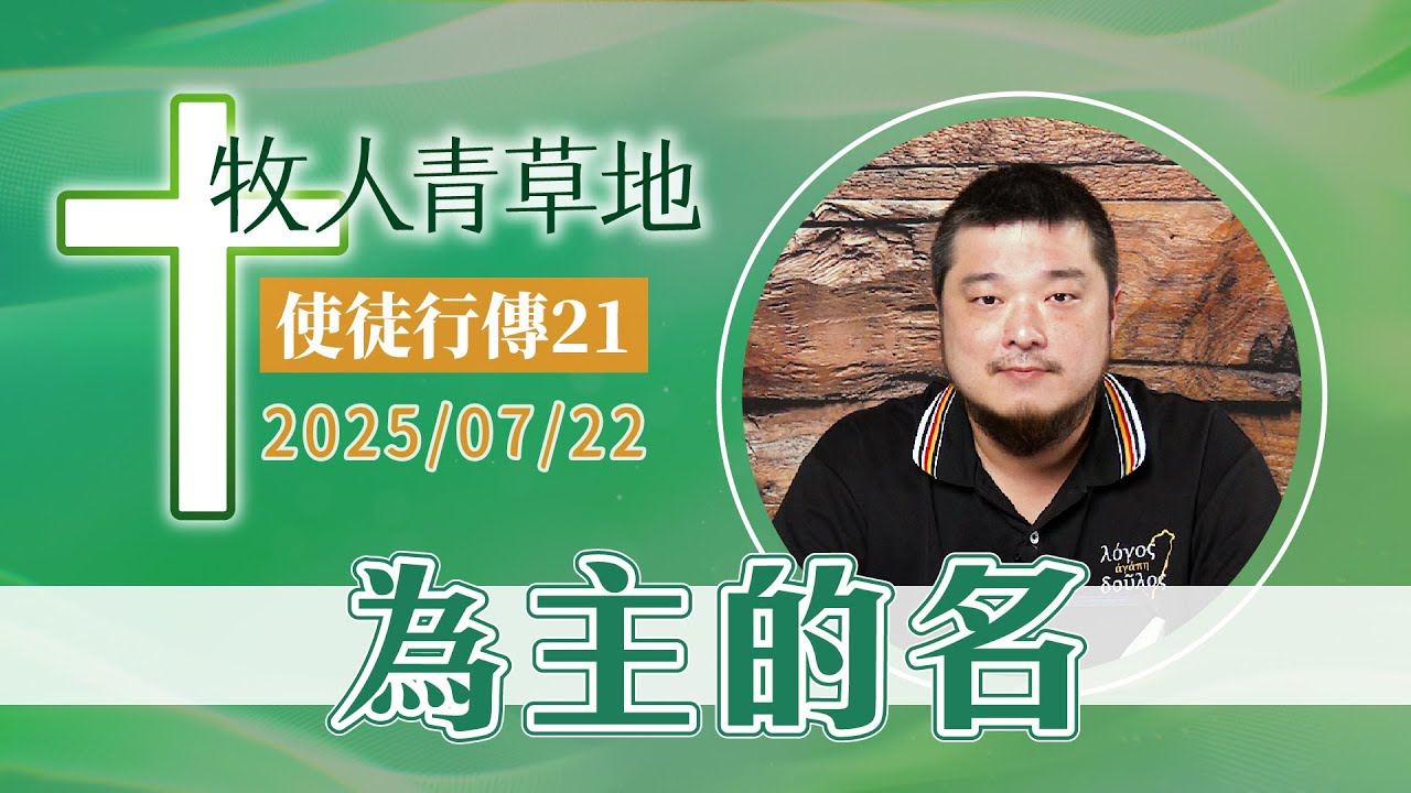 為主的名