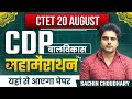 CTET 2023 CDP Marathon By Sachin Choudhary Live 8pm