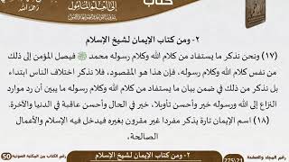 صورة طريق الوصول إلى العلم المأمول بمعرفة القواعد والضوابط والأصول (الأجزاء) للعلامة عبد الرحمن بن ناصر السعدي - مشروع كبار العلماء