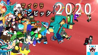 新マイクラオリンピック2020-如月やま視点