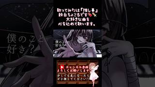 【推し事系 #歌い手 が】#きみのためのうた /#内緒のピアス #nyamura 【#歌ってみた 】 #cover #ボカロ歌ってみた #オリジナルMV #shorts #short