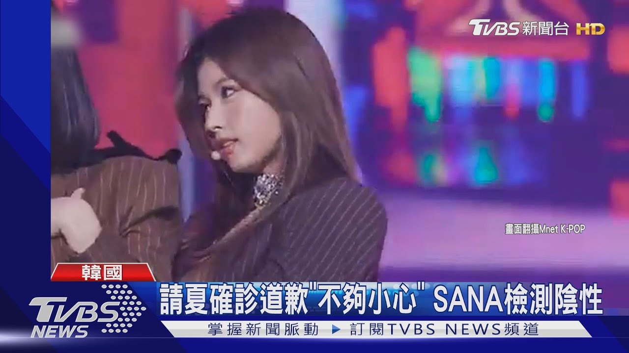 前一天檢測陰性 請夏確診道歉:不夠小心!
