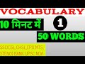Vocabulary For SSC CGL CHSL CPO MTS STENO BANK NDA Vocabulary Kaise Improve Kare