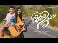 เซียงไว้ เบลล์ นิภาดา MUSIC VIDEO