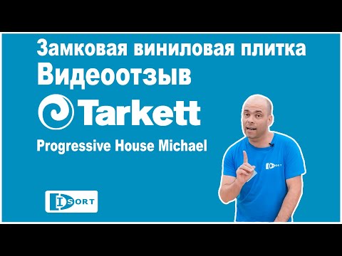 Виниловая плитка Tarkett Progressive House Michael