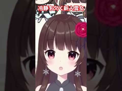 【メギド72】冷静を欠く新人雪女【ぼたまる雪切り抜き】 #shorts