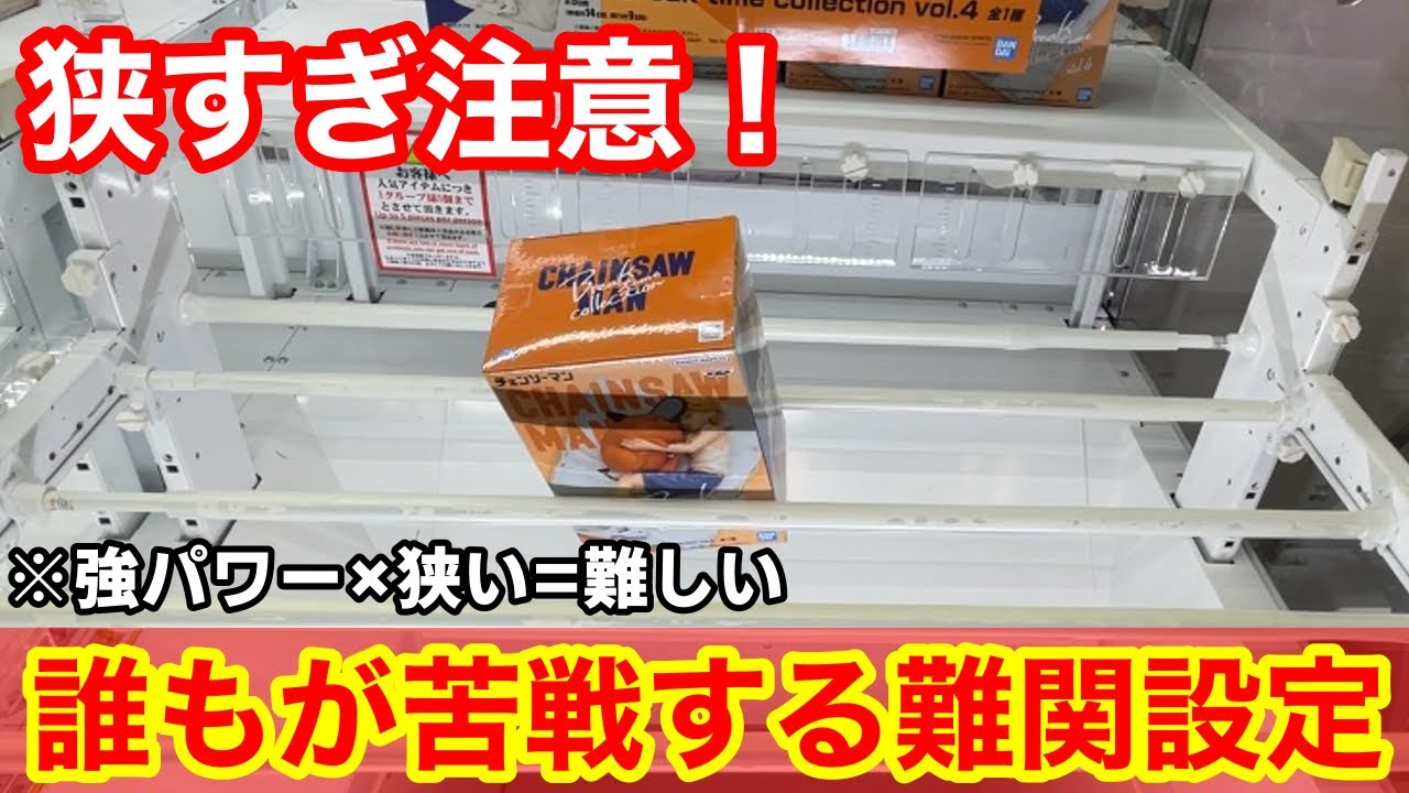 【クレーンゲーム】難易度高めの人気景品！あなたならどう攻略しますか？取れるようになる覚えておきたい狙い方！店員は絶対に教えてくれないフィギュアの取り方！ゲームパニックで新景品を攻略するコツ