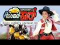 Bombat Car New Kannada Movie Summary Sharan Baby Keerthika