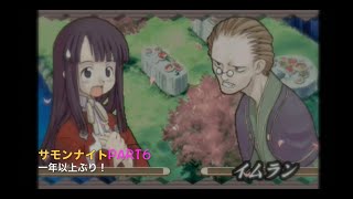 真夜中のサモンナイトpart6