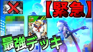 【緊急】最強デッキにコラボカードを差し置いてまさかのカード！？ポプテピコラボと相性がよすぎる新ガンナーメルーニャ【#コンパス 】