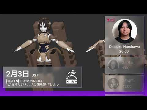 [JA & EN] LIVE Look Into ZBrush 2022! - 1からオリジナルメカ娘を制作しよう - Daisuke Narukawa