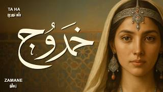 كلمات اغنية خدوج طه نوري وزمان