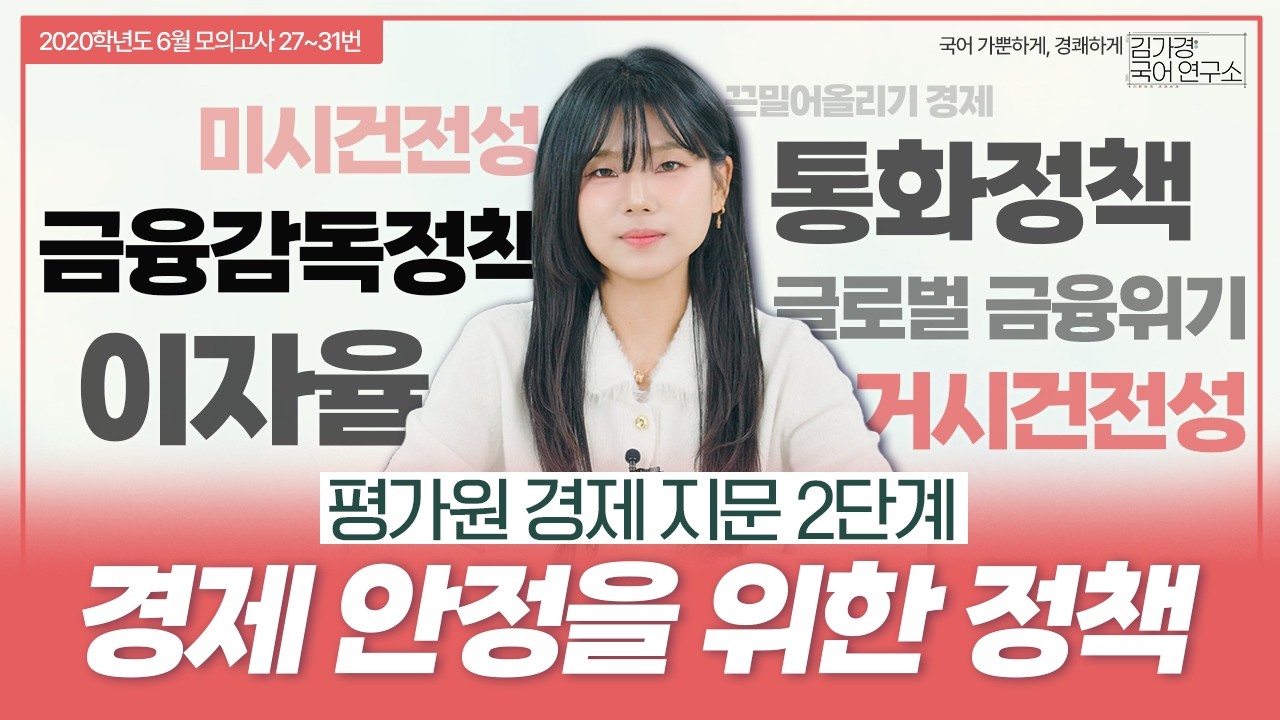 평가원 고난도 독서 기출 해설