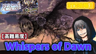 【FGO】クラス複合も面倒くさいギミックも、全部眠らせりゃ関係なし！！「高難易度:Whispers of Dawn」【儀典共鳴幻想スノーフィールド】