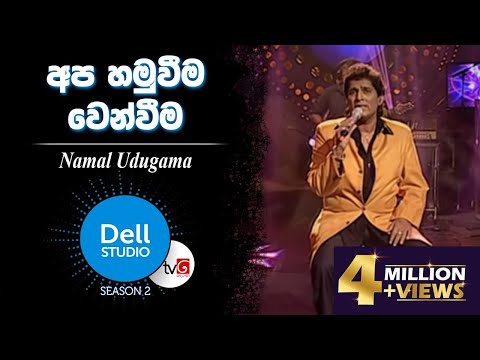 Apa Hamuweema Wenweema - Namal Udugama @ Dell Studio Season 02 ( 27-11-2015 )