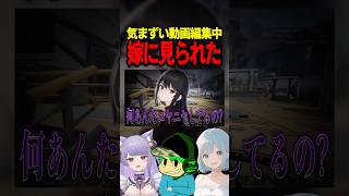 動画編集中に気まずい瞬間を嫁に見られた　#ゲーム実況 #エーペックス女子 #切り抜き #vtuber
