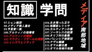 【黒い砂漠モバイル】知識集め《学問》メディア南部地域【♯25】
