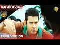 Bhadra Taxi Video Tamil Version Hd Videosong Maheshbabu Anushkashetty