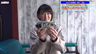 2020年5月サブラネットカバーガール！超大人気Gカップグラドル忍野さらちゃん登場！※豪華プレゼントもあります！