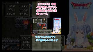 【ドラクエ6】牢獄の街で捉えられても態度が変わらない勇者ぺこーら #兎田ぺこら #ぺこら切り抜き #ホロライブ #ドラクエ #hololive #切り抜き