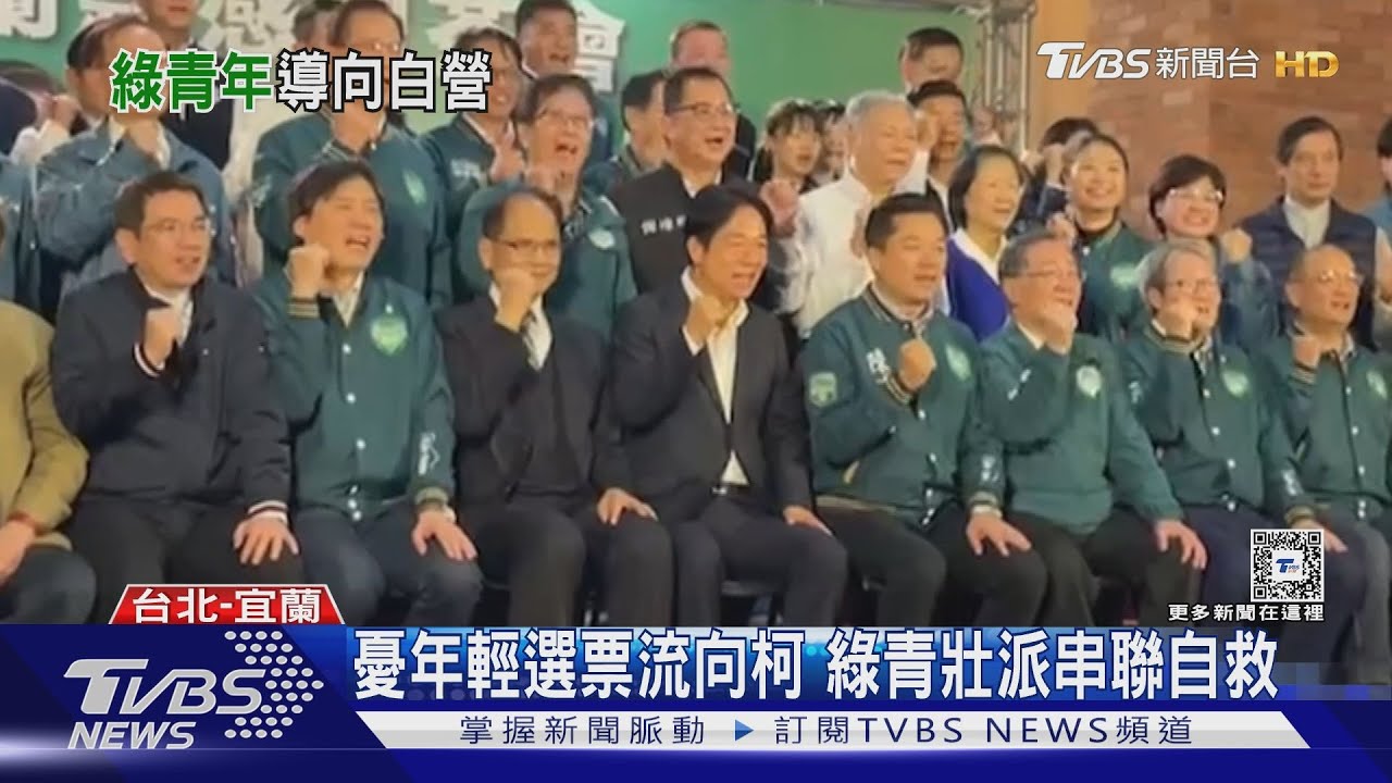 憂年輕選票流向柯 綠青壯派串聯自救