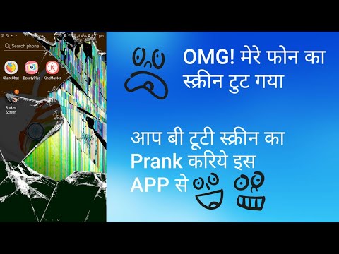 Crack display prank apps for android 2020 || Intresting apps for fun 2020 in hindi Video