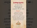Sri Aditya Hridayam Part 18 Shortsfeed Shorts Ytshorts Youtubeshorts Adityahrudayam Telugu