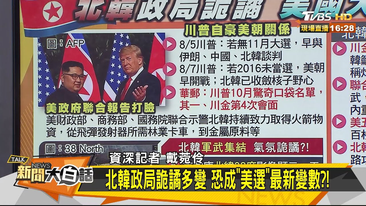美選十月驚奇「川金會」能成?學者:不敢說絕對不可能