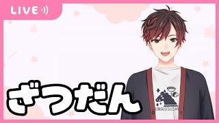 【雑談】歌ってみたの話とか活動のこととか最近のざつだん!【Vtuber】