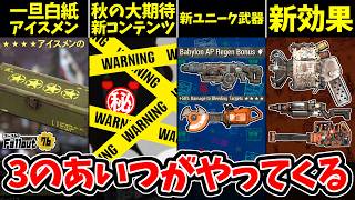 【フォールアウト76】-まさかの大期待新コンテンツテストも開始！新ユニーク武器/V63オルガ大人気の予感/複数コンテンツ更新:PTS注目最新アップデート-【Fallout76/PTS】