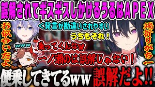 【一ノ瀬うるは】便乗して乗っかろうとしてきたのせさんを突き放すレイド君とすかさずツッコミを入れるありぴwwwフルパAPEX【白雪レイド・ありさか・ぶいすぽっ！】